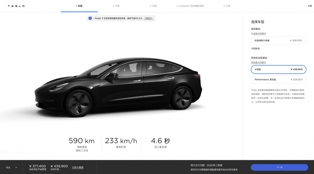 Tesla China Model 3 configurator