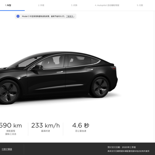 Tesla China Model 3 configurator