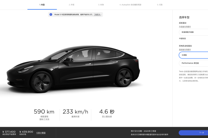 Tesla China Model 3 configurator