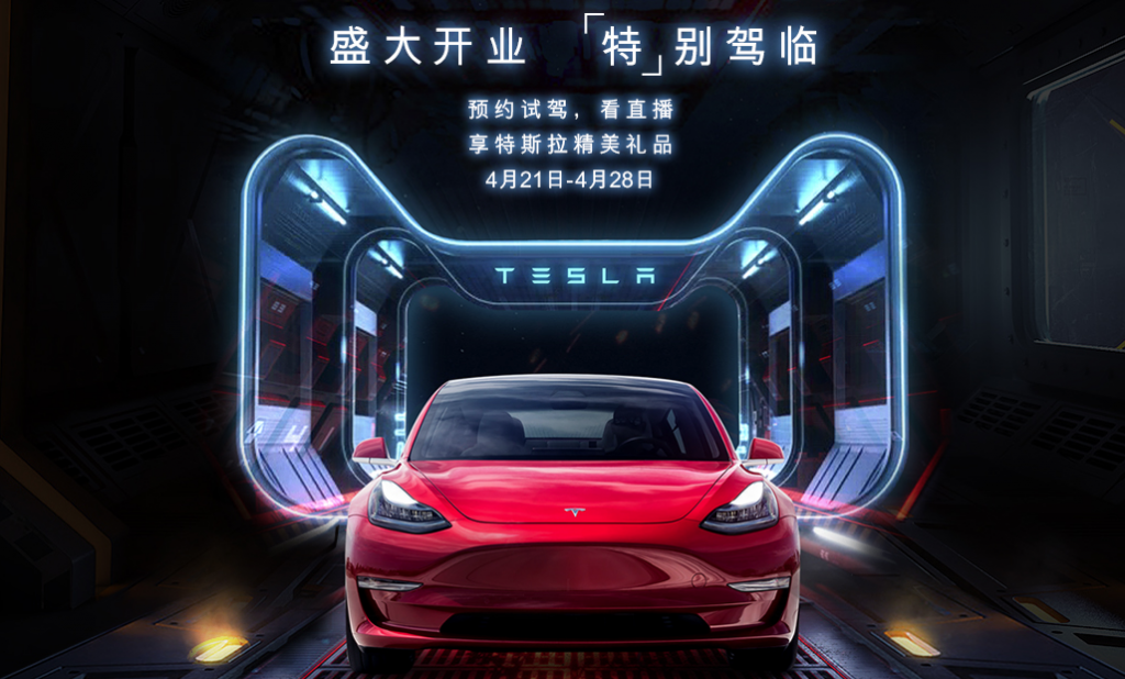 Tesla Tmall store