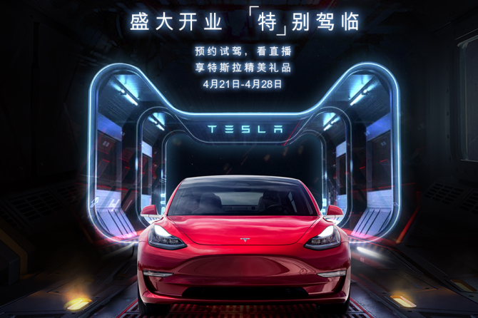 Tesla Tmall store