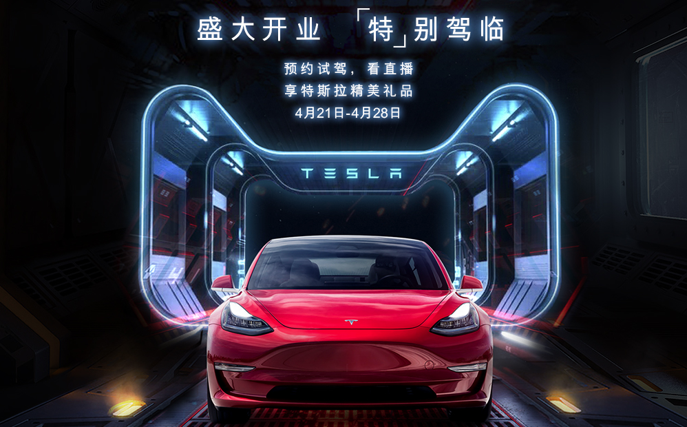 Tesla Tmall store