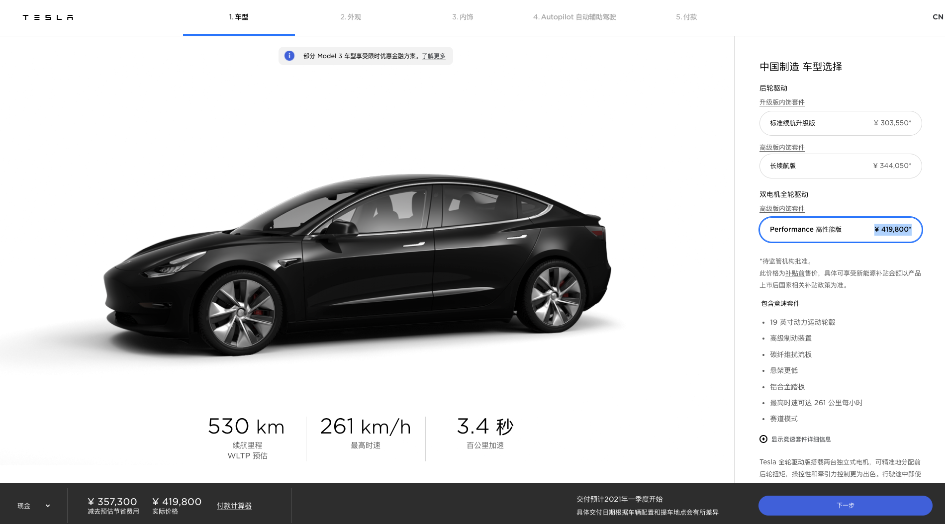 Performance Model 3 China before