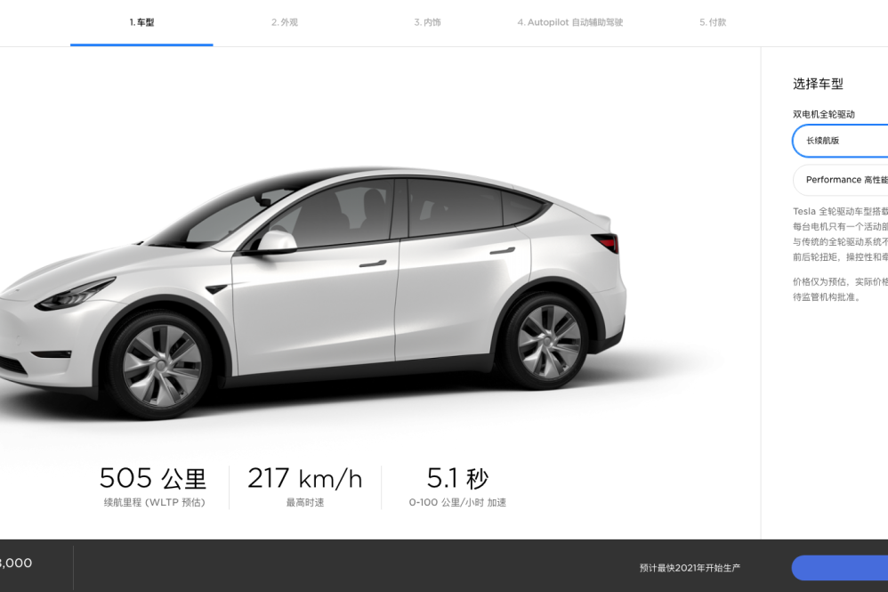Tesla Model Y China order page