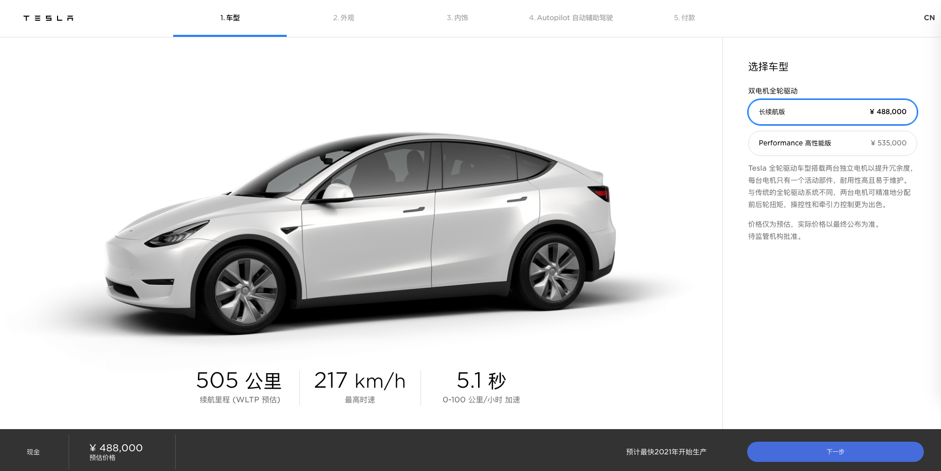 Tesla Model Y China order page