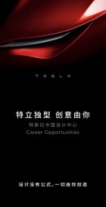 Tesla China ad design center