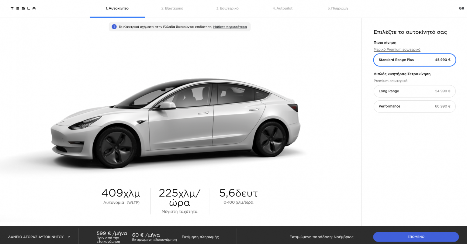 Tesla Greece Design Studio