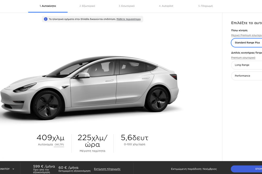 Tesla Greece Design Studio