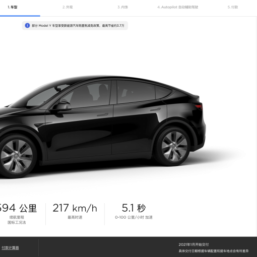 Tesla Model Y China Design Studio