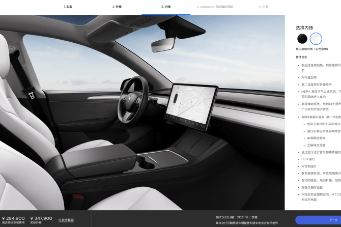 China Model Y white interior