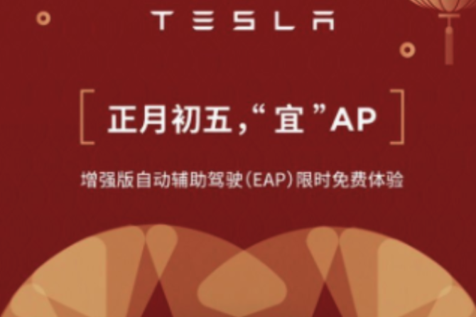 Tesla EAP trial China