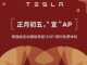 Tesla EAP trial China