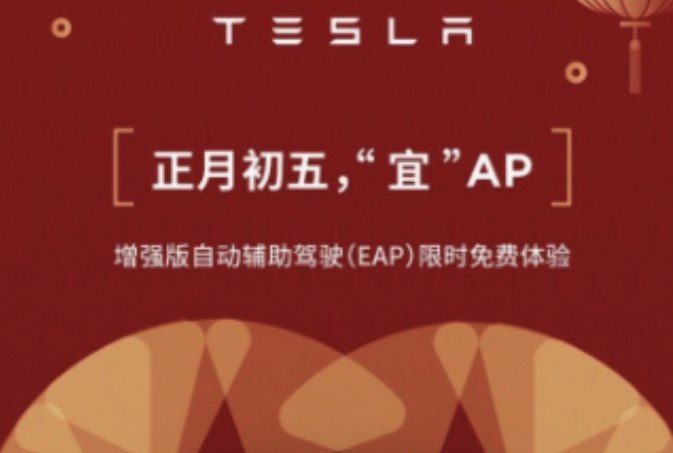 Tesla EAP trial China