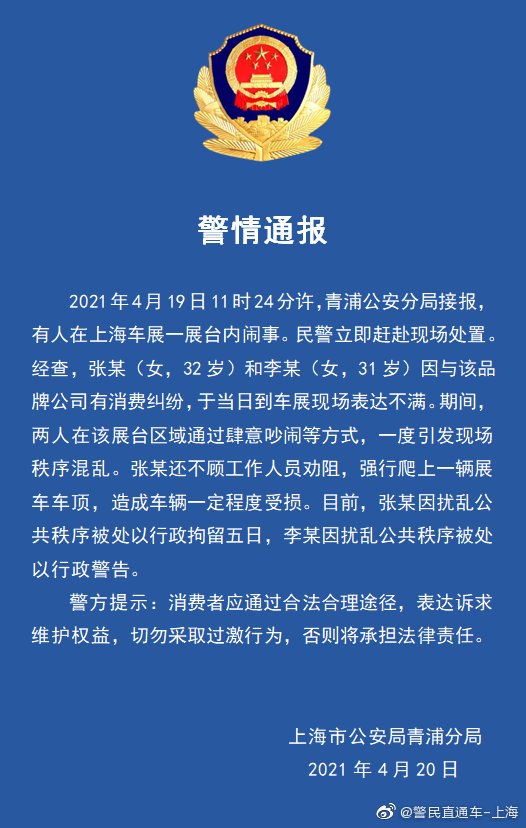 China police statement