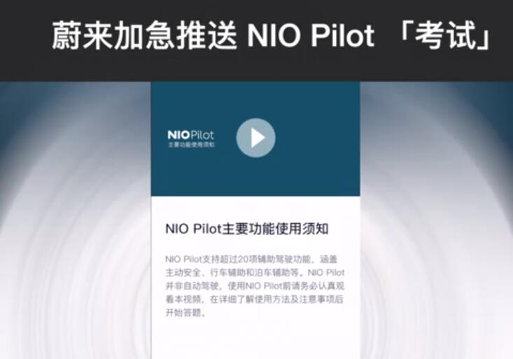 NIO Pilot test