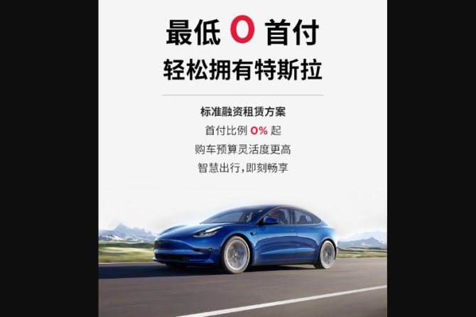 Tesla China financing