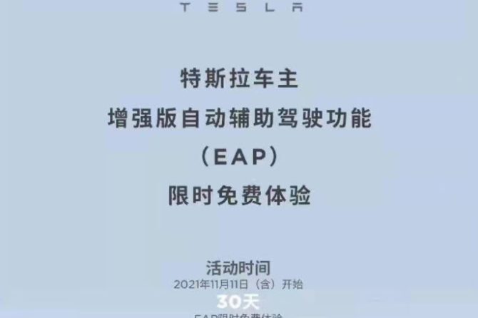 Tesla China EAP