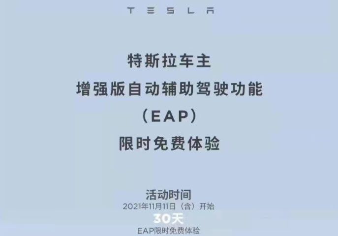 Tesla China EAP