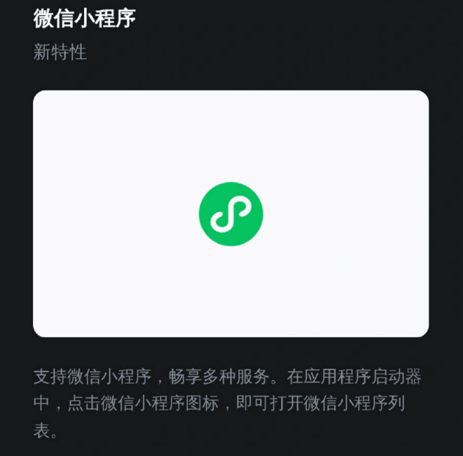 wechat release notes
