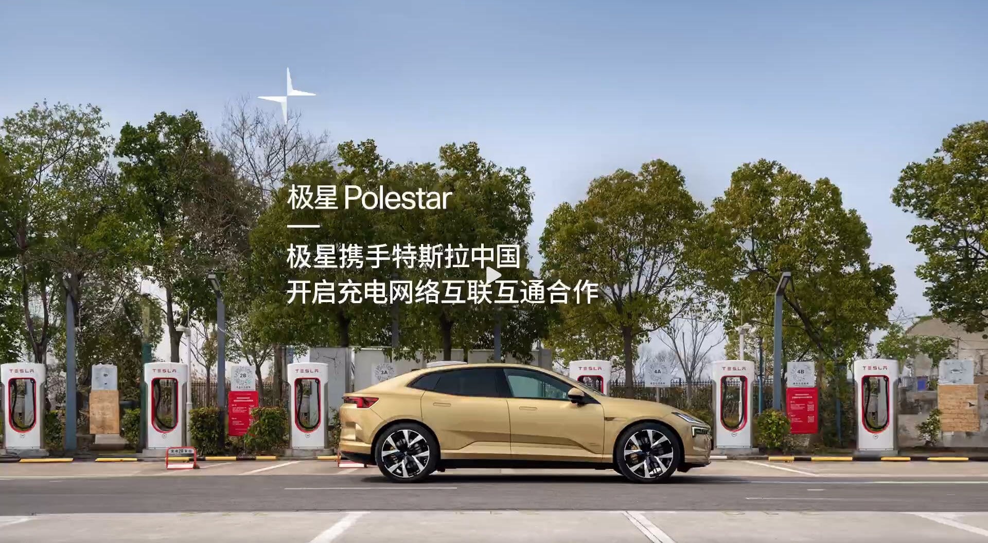 Polestar Gains Access To Tesla's Supercharger Network In China - Drive ...