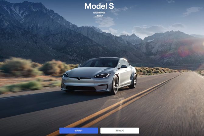 model s chinese