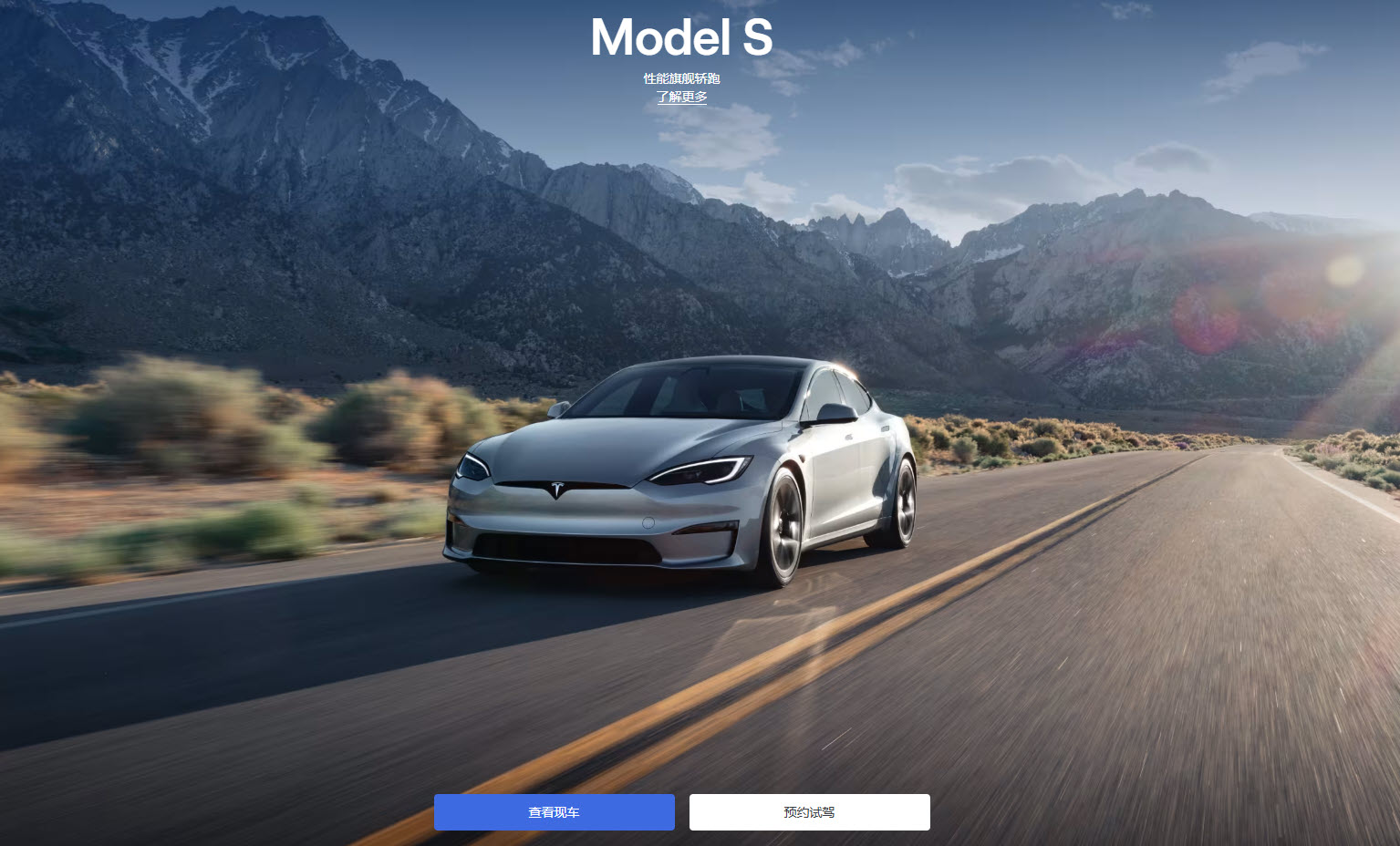 Model S in China