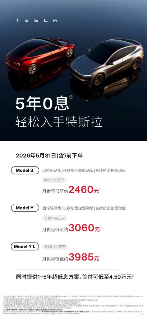 tesla china promotions