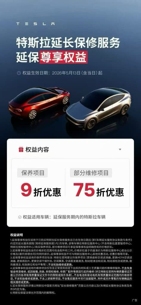 tesla extended warranty discount china